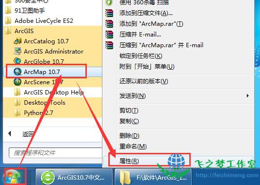 ArcGIS 10.7中文版安装激活教程12