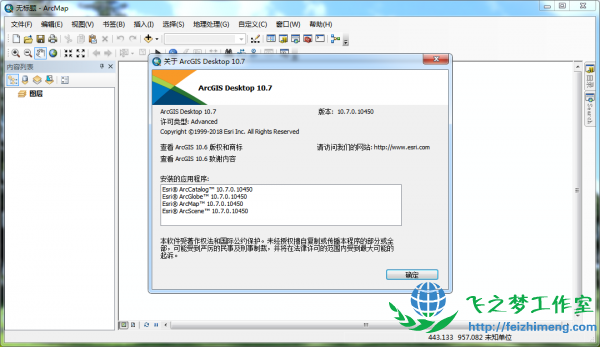 ArcGIS 10.7中文版安装激活教程22