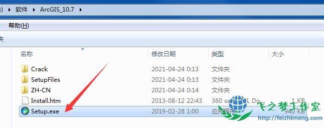 ArcGIS 10.7中文版安装激活教程1