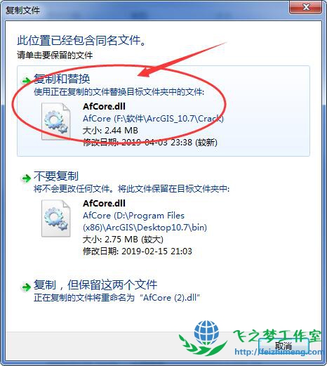 ArcGIS 10.7中文版安装激活教程15