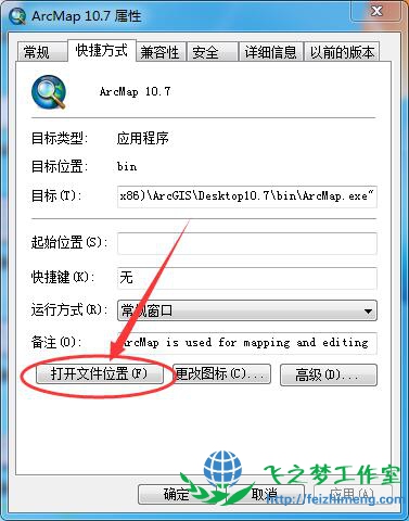 ArcGIS 10.7中文版安装激活教程13