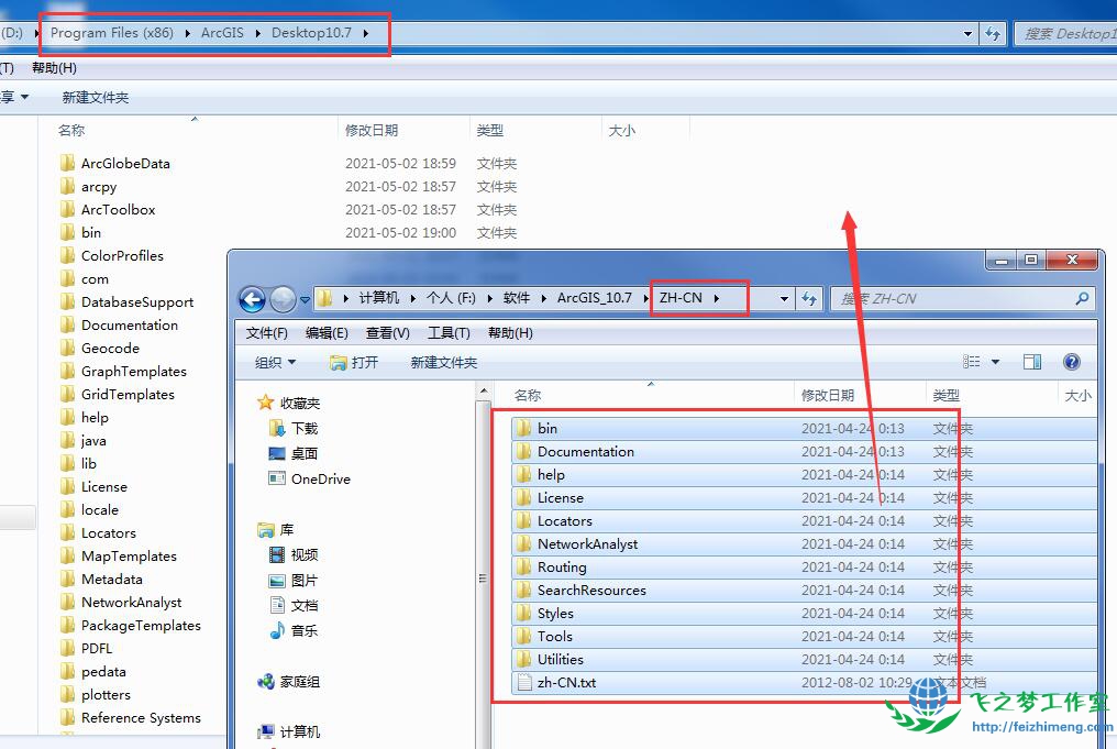 ArcGIS 10.7中文版安装激活教程20